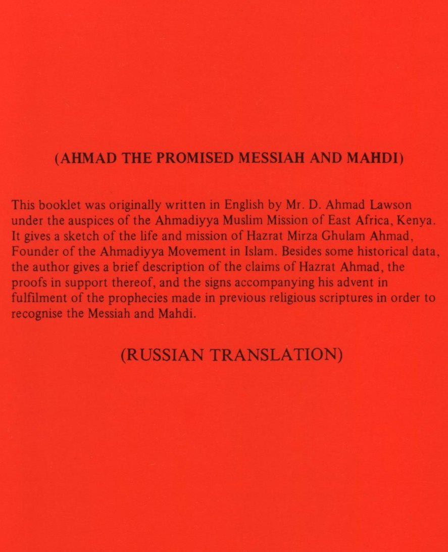 Ahmad The Promised Messiah and Mahdi (in Russian Language)