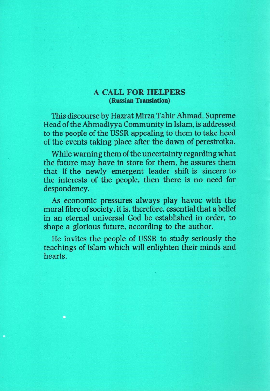 A Call for Helpers (Russian)