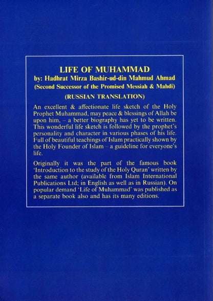 Life of Muhammad (pbuh)