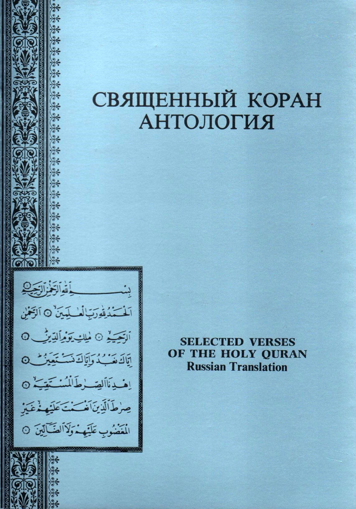 Selected Verses of the Holy Quran