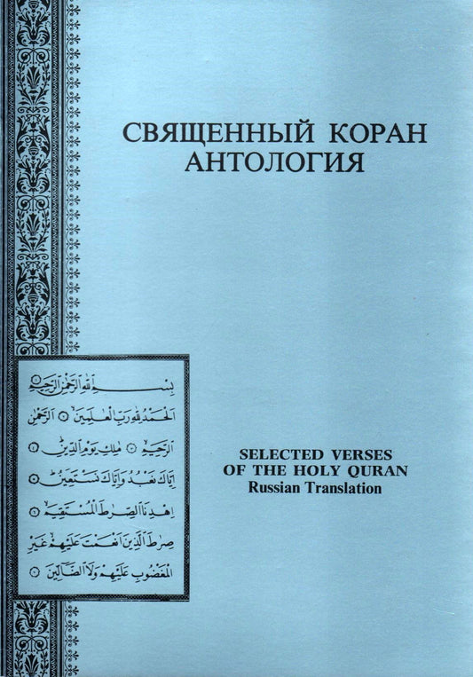 Selected Verses of the Holy Quran