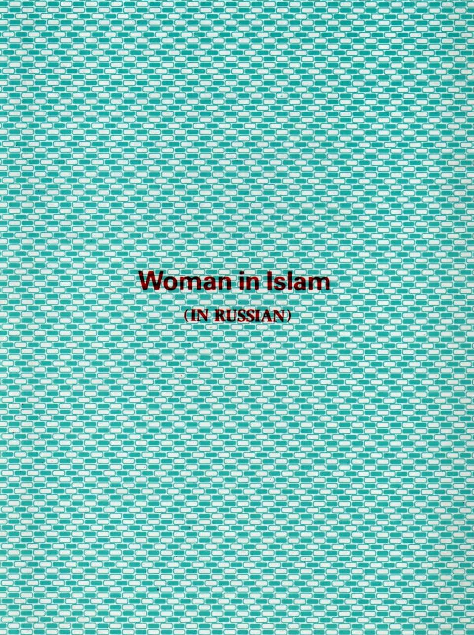 Положение женщины в исламе