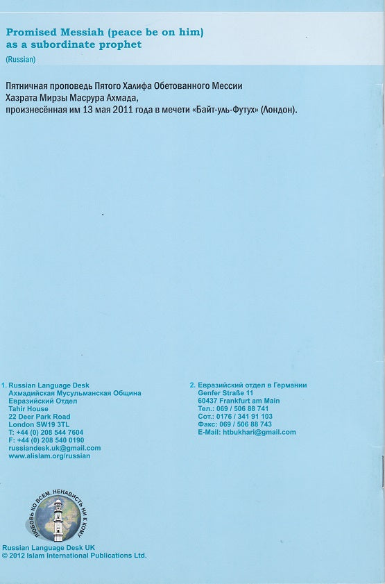 хазрат обетованный мессия пророк из уммы сватого пророка