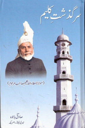Surguzasht e Kaleem