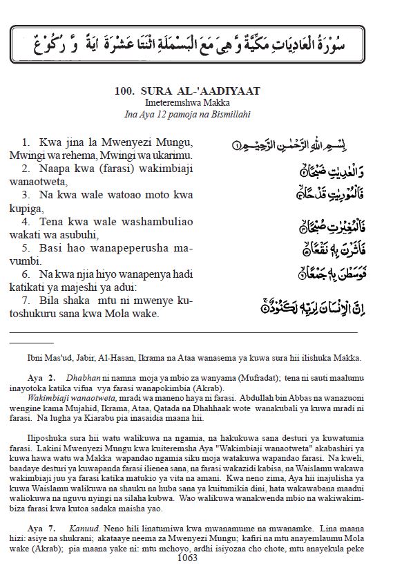 Holy Quran with Swahili Translation (Qur'an Tukufu na tafsiri ya Kiswahili)