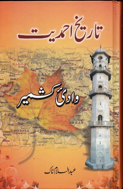 Taarikh-e-Ahamadiyyat , Waadee-e-Kashmir