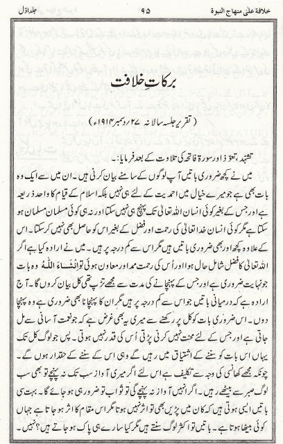 Khilafat ala minhaj nabuwwa