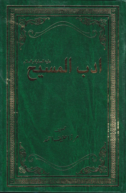 Adabul Messih  ادب المسیح