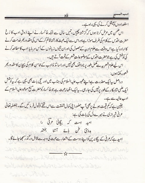 Adabul Messih ادب المسیح