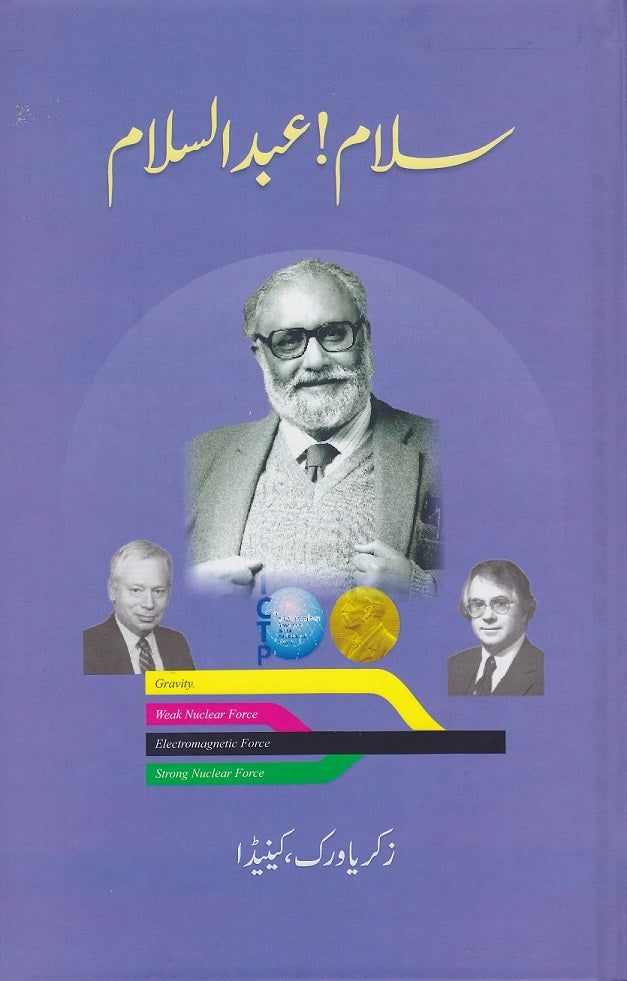 Salam! Abdus Salam سلام عبدالسلام