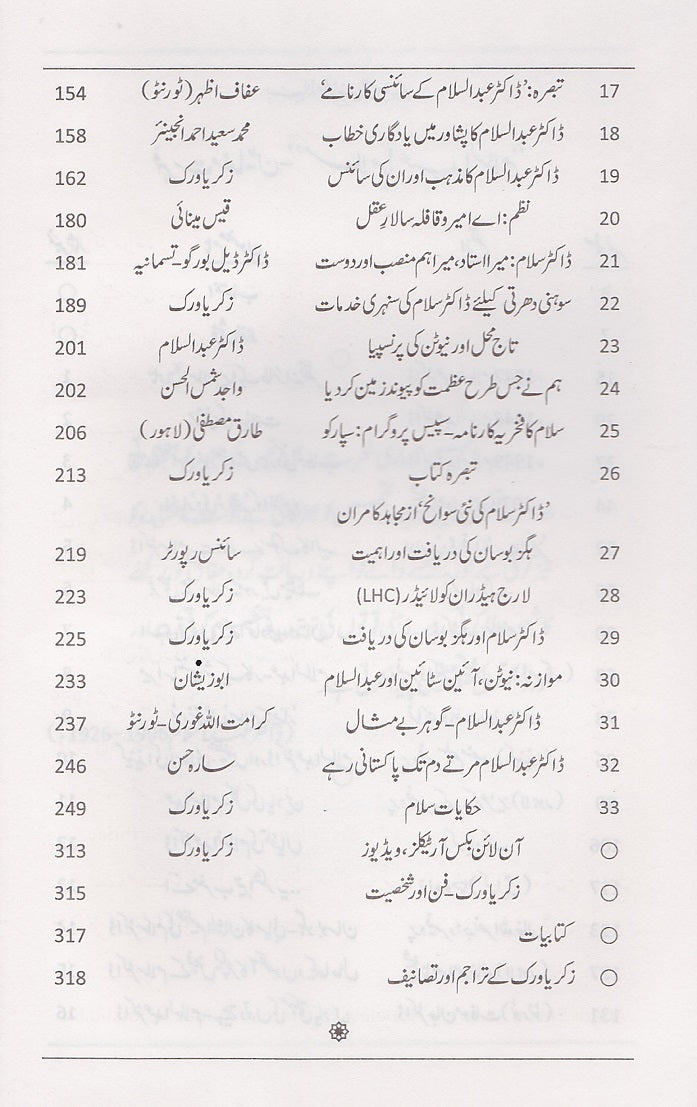 Salam! Abdus Salam سلام عبدالسلام