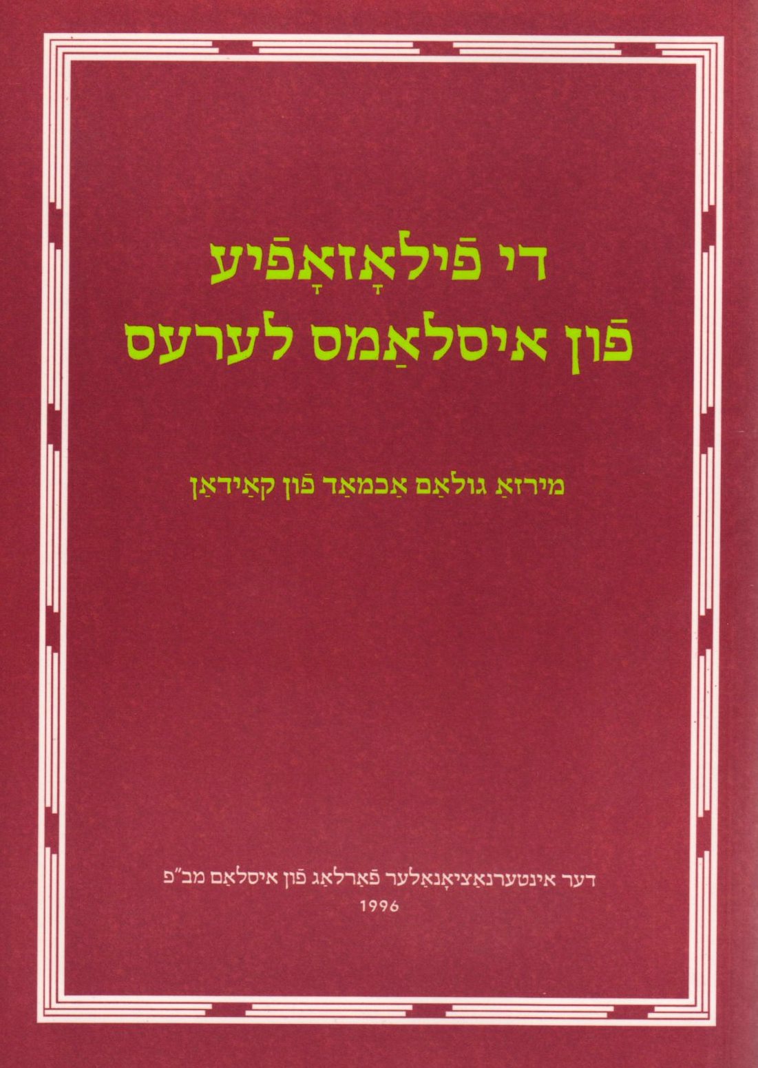 The Philosophy of The Teaching of Islam (Yiddish Language)