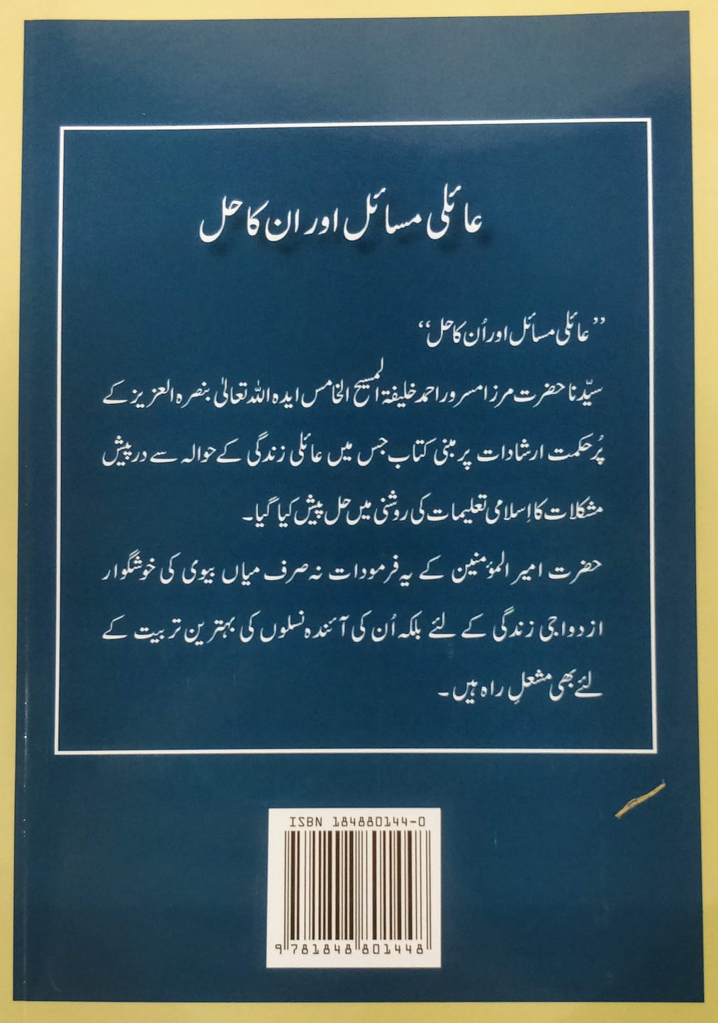 عائلی مسائل اور ان کا حل