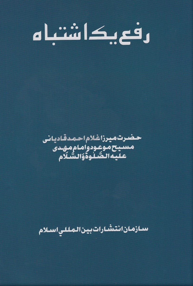 A Misconception Removed (Persian Translation)