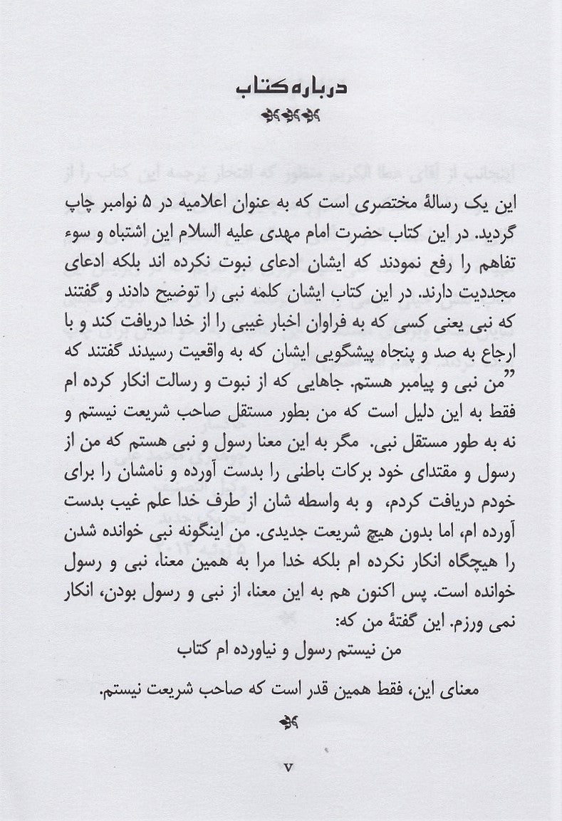 A Misconception Removed (Persian Translation)
