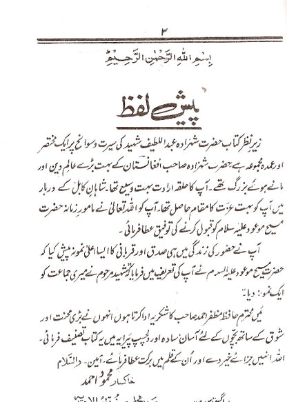 Aik Shahzade ki sachi Kahani ایک شہزادے کی سچی کہانی