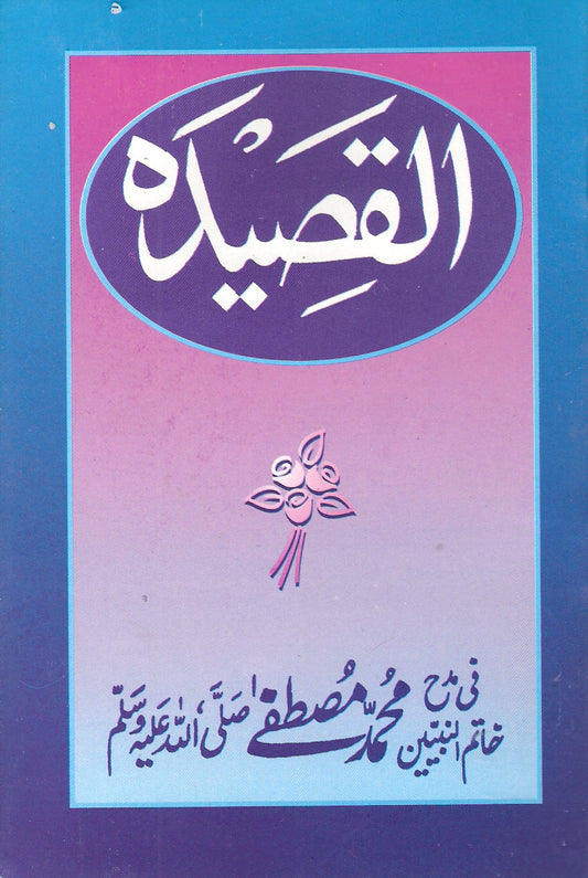Al Qaseedah (القصیدہ)