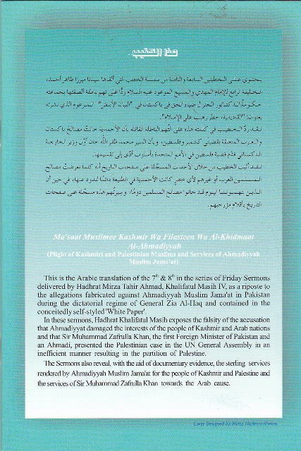 Ahmadiyyah Jamaat and independence of Kashmir and Palestine