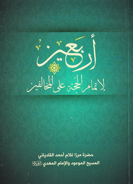 Arbaeen ( أربعين)