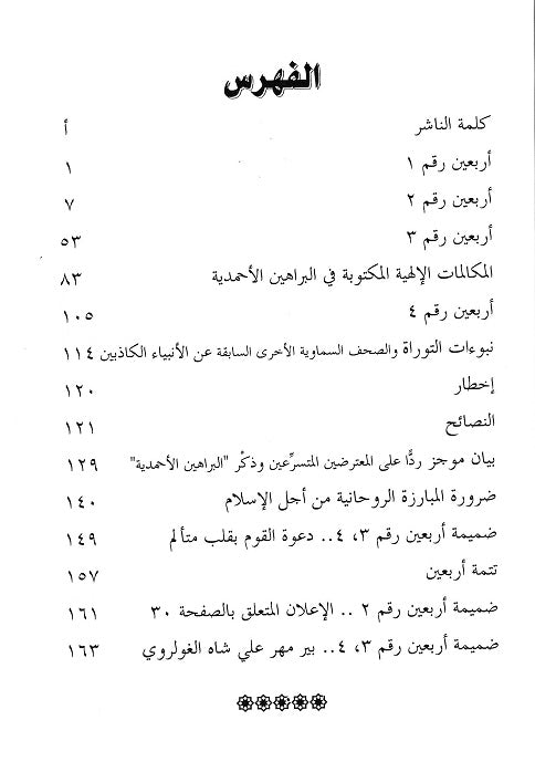 Arbaeen ( أربعين)