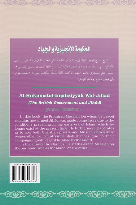 The British Govt and Jihad  (الحكومة الإنجليزية والجهاد)