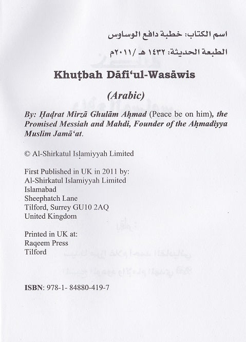 Dafi-ul-wasawis (دافع الوساوس)