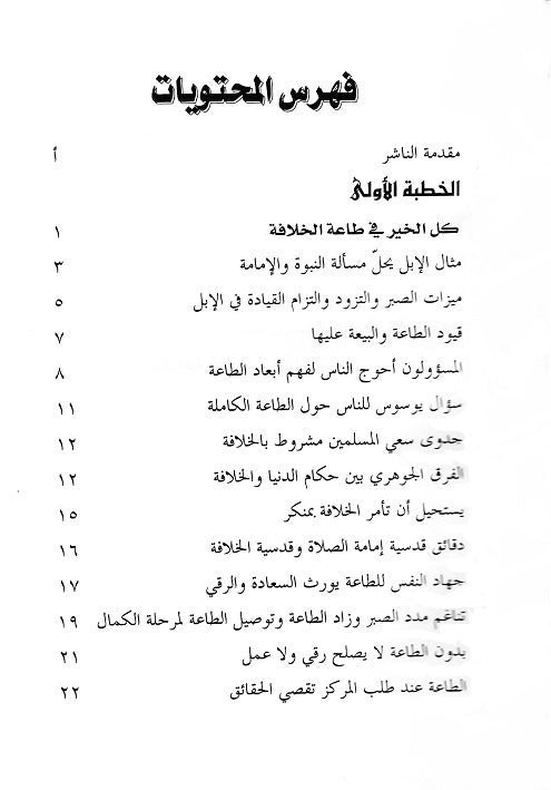 The Institution of Khilafat and Obedience (نظام الخلافة والطاعة)