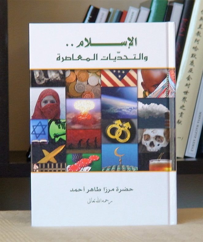 Islams Response to Contemporary Issues ( الإسلام والتحديات المعاصرة )