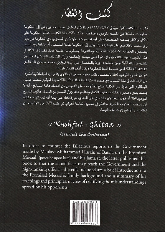 Kashful-Ghita (Arabic) (كشف الغطاء)