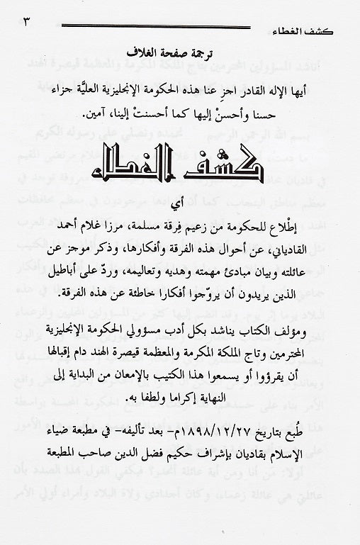 Kashful-Ghita (Arabic) (كشف الغطاء)