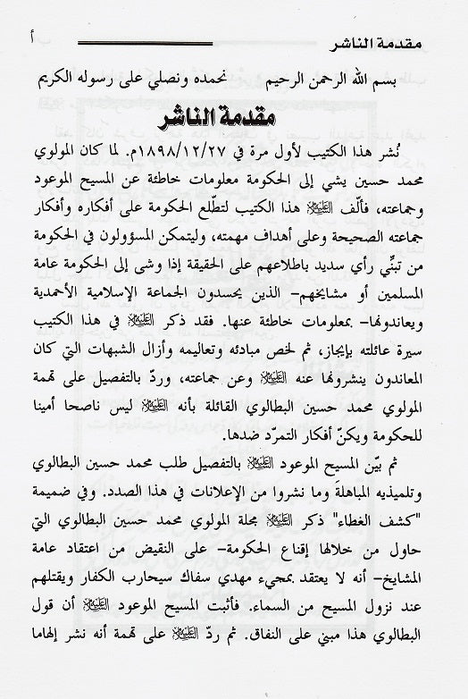 Kashful-Ghita (Arabic) (كشف الغطاء)