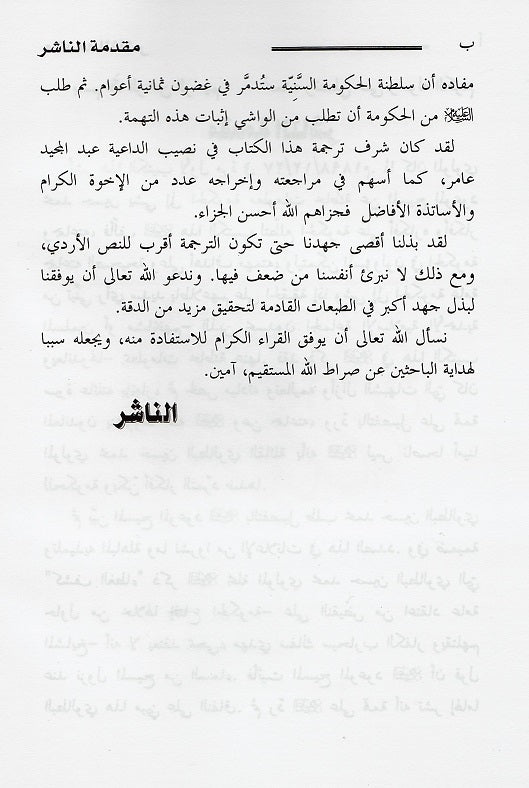 Kashful-Ghita (Arabic) (كشف الغطاء)