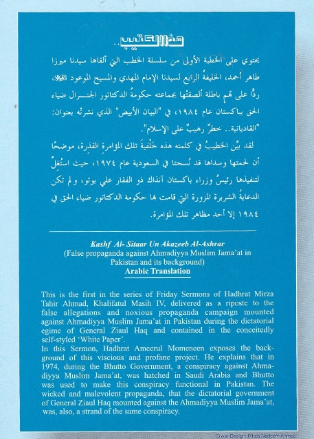 False Propoganda against Ahmadies کشف الستار