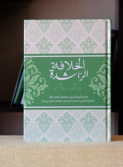 Al Khilafatur Rashidah