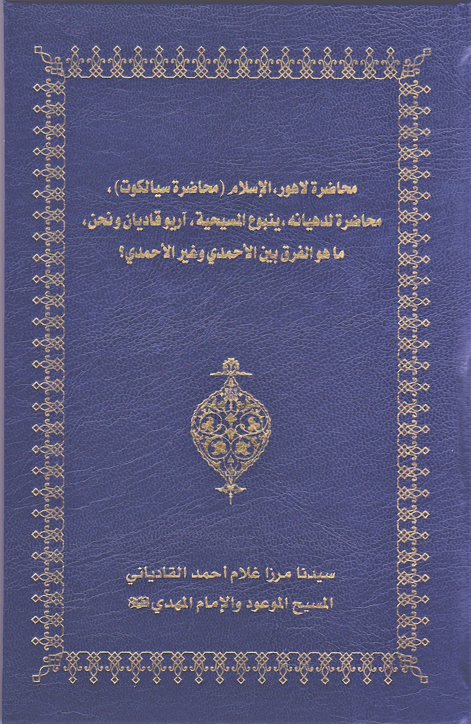 الخزائن الروحانية (من المجلد 20)