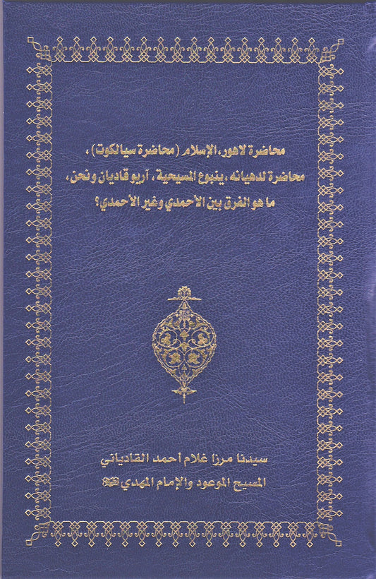 الخزائن الروحانية (من المجلد 20)