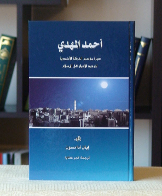 أحمد المهدي Ahmad Al-Mahdi