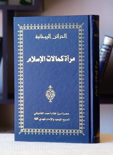 Miratu Kamalatil-Islam (The Mirror of the excellences of Islam)  (مرآة كمالات الإسلام)
