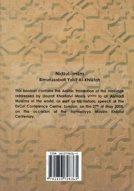 Message of Khalifa tul Messih the 5th