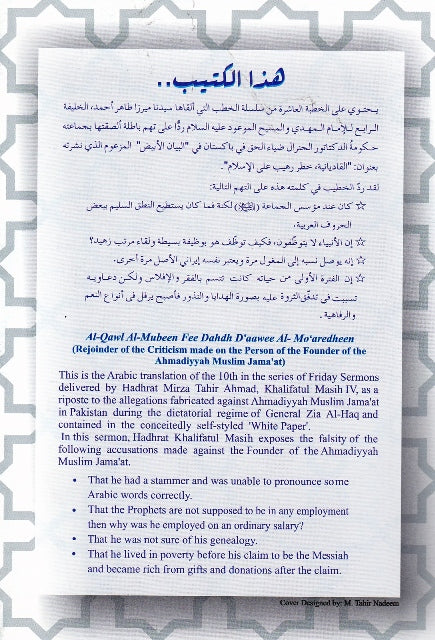 Rejoinder of the criticism made on the Founder of Ahmadiyya Jama