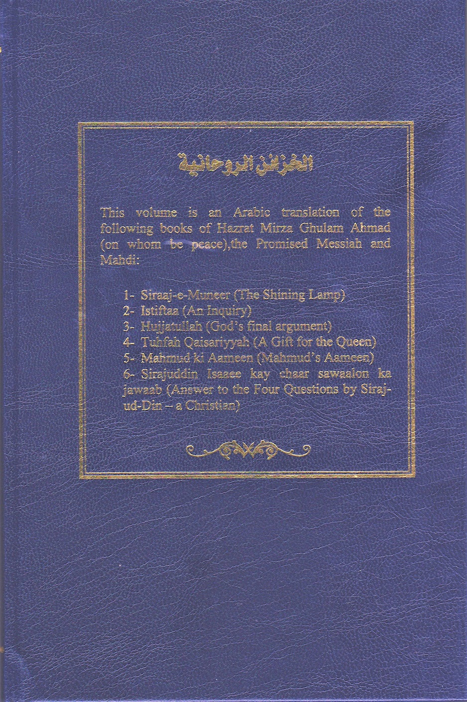Arabic Roohani Khazain  Vol 12 (Siraj-e-Munir, Istifta, Hujjatullah etc)