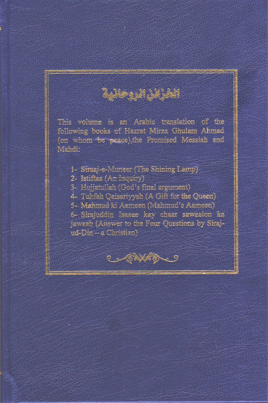 الخزائن الروحانية (المجلد 12)