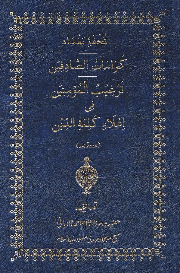 At-Tuhfatul-Baghdad (Arabic) (تحفهِ بغداد)