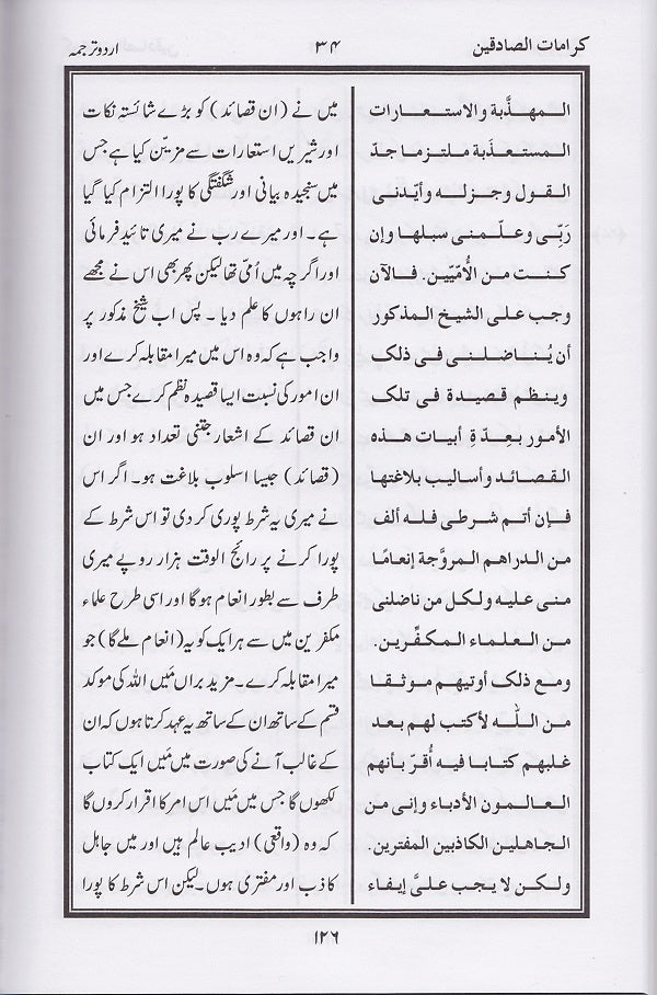 At-Tuhfatul-Baghdad (Arabic) ( تُحفة بغداد)