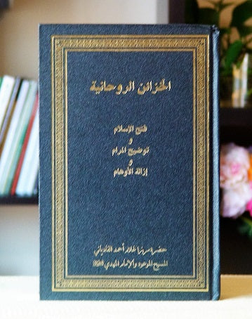 Fatahul-Islam, Tawdihul-Maram, Izalatul-Awham (فتح الاسلام و توضيح المرام و ازالةالاوهام)
