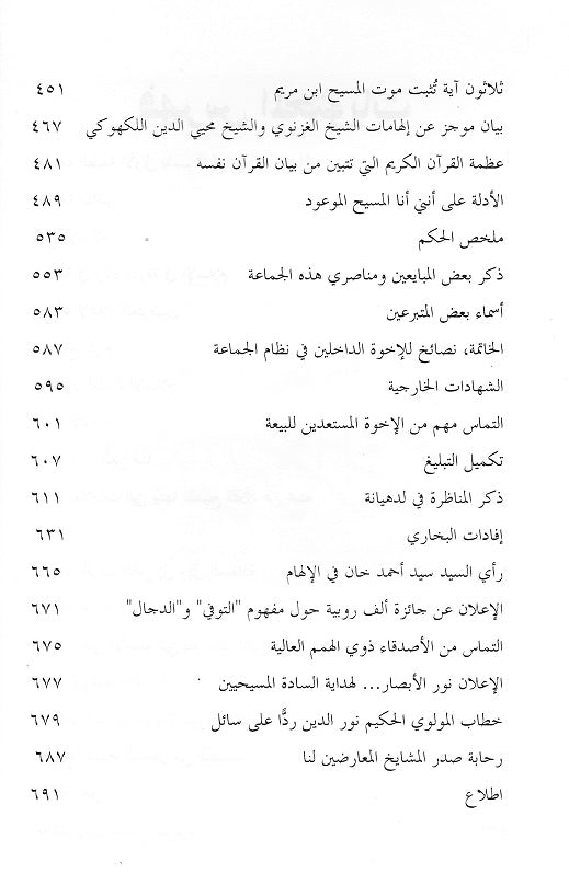 Fatahul-Islam, Tawdihul-Maram, Izalatul-Awham (فتح الاسلام و توضيح المرام و ازالةالاوهام)