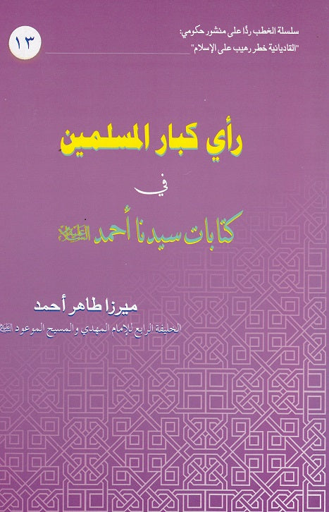The Writings of Promised Messiah
