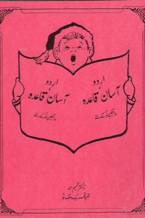Aasan Urdu Qaida آسان اردو قائدہ