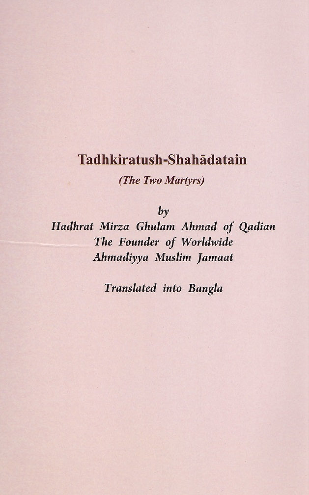 Tadhkiratush Shahadatain (Bengali Translation)