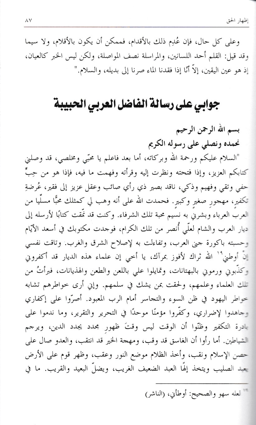 الخزائن الروحانية (المجلد 6)